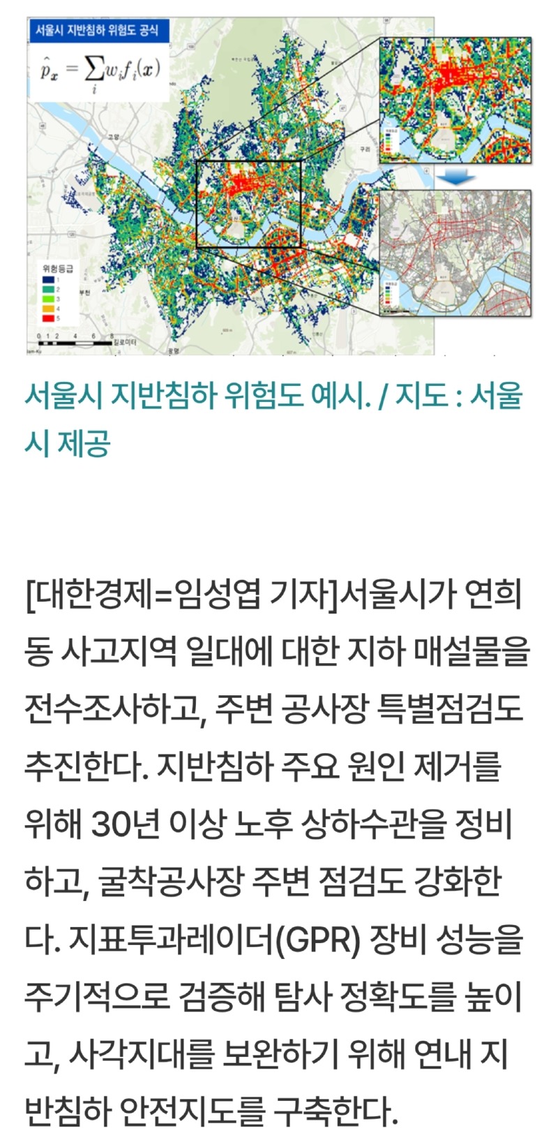 2019년 기준 싱크홀 분포도 + 현직자 댓글 