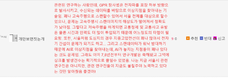 2019년 기준 싱크홀 분포도 + 현직자 댓글 