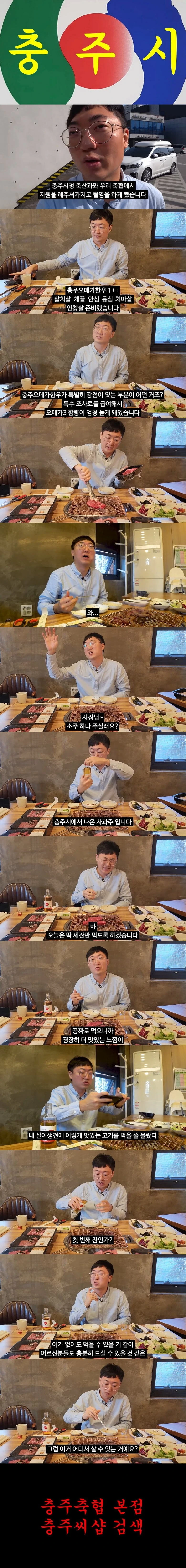 공짜인줄 알고 편하게 소고기 먹은 공무원