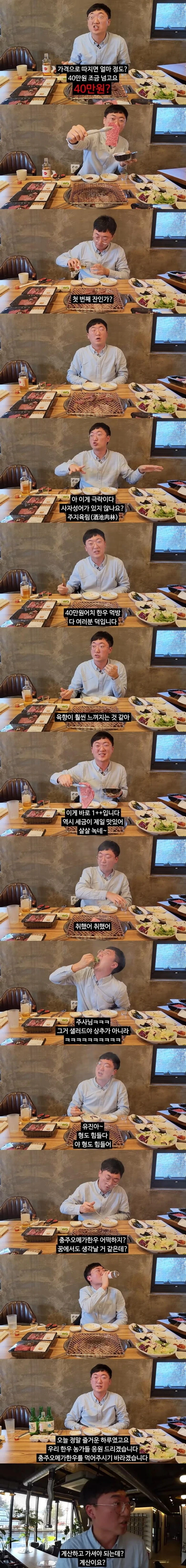 공짜인줄 알고 편하게 소고기 먹은 공무원