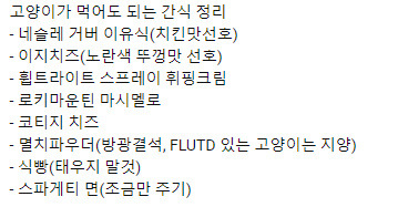 수의사가 얘기한 고양이가 좋아하는 사람 음식