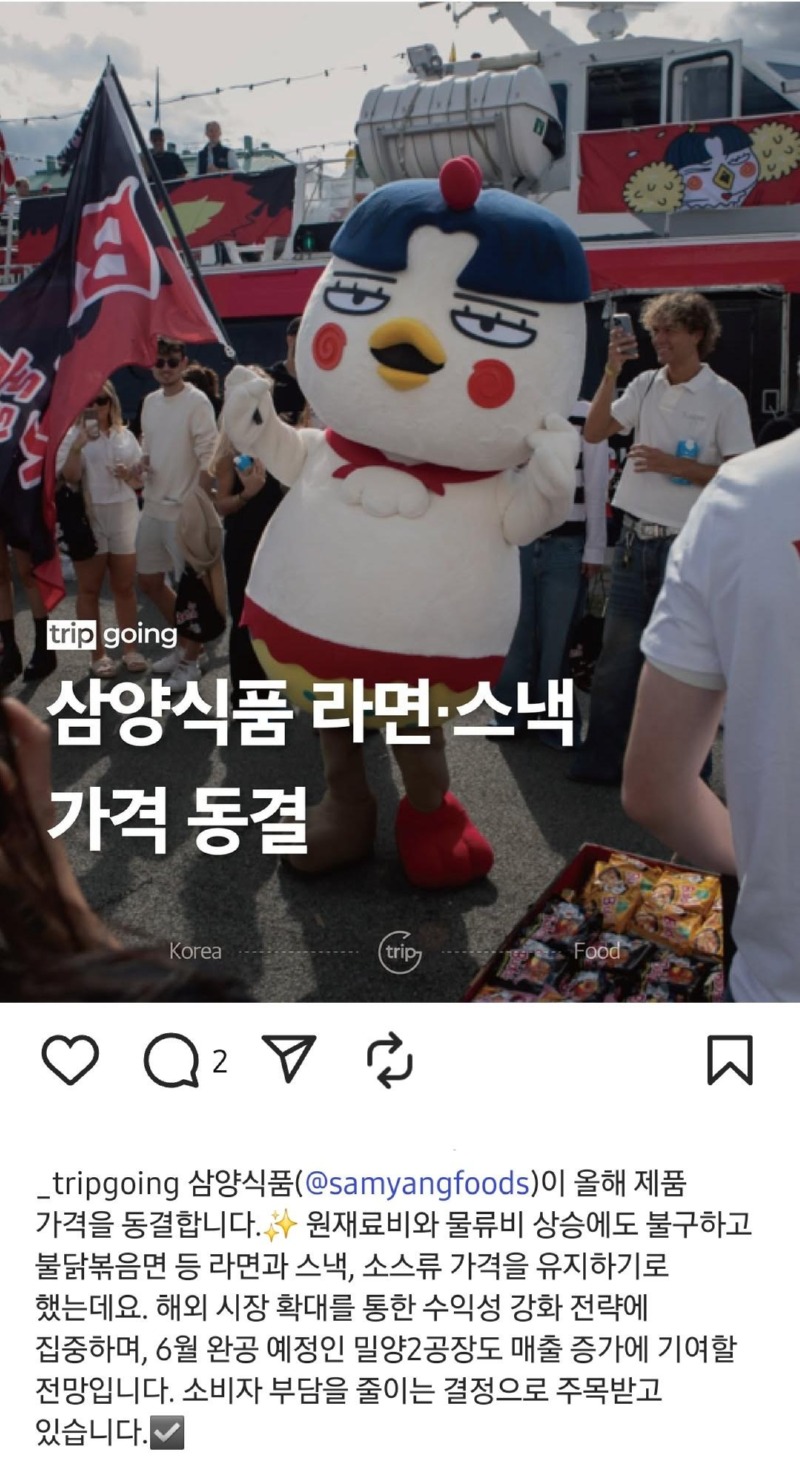 삼양식품, 가격 인상 없다.! 