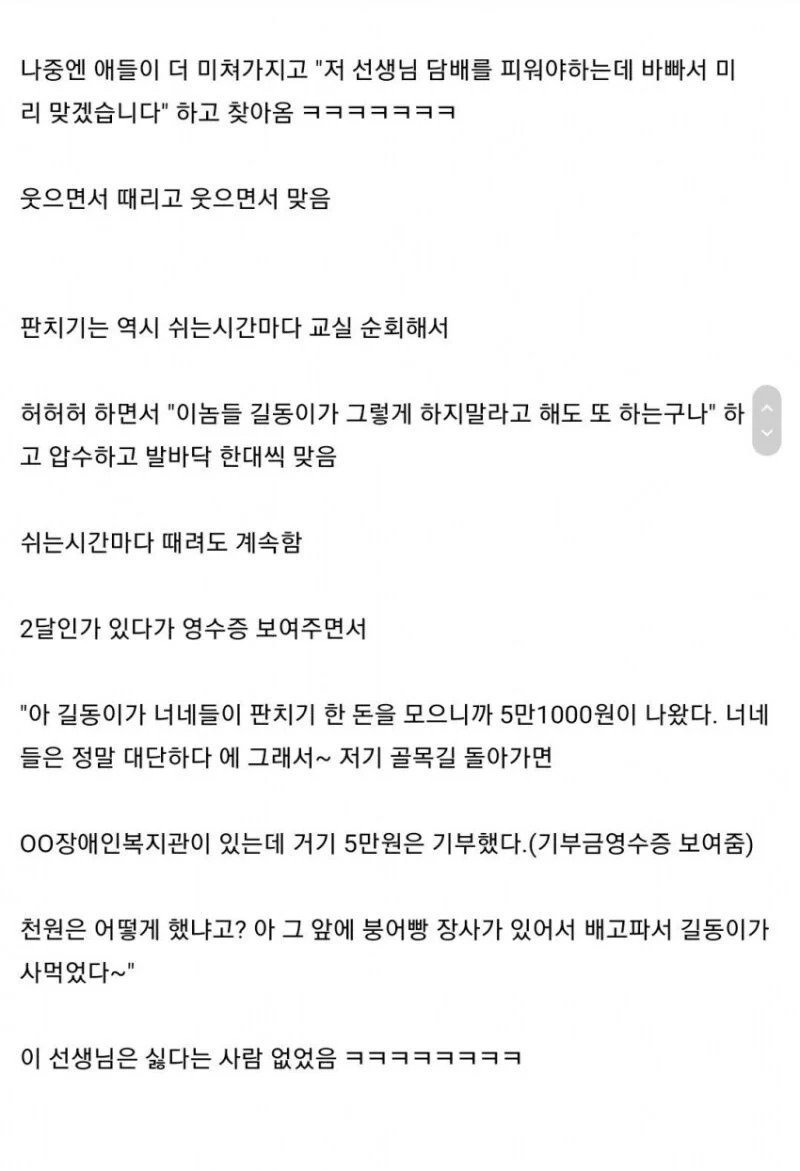 체벌해도 불만 없었던 선생님 썰 