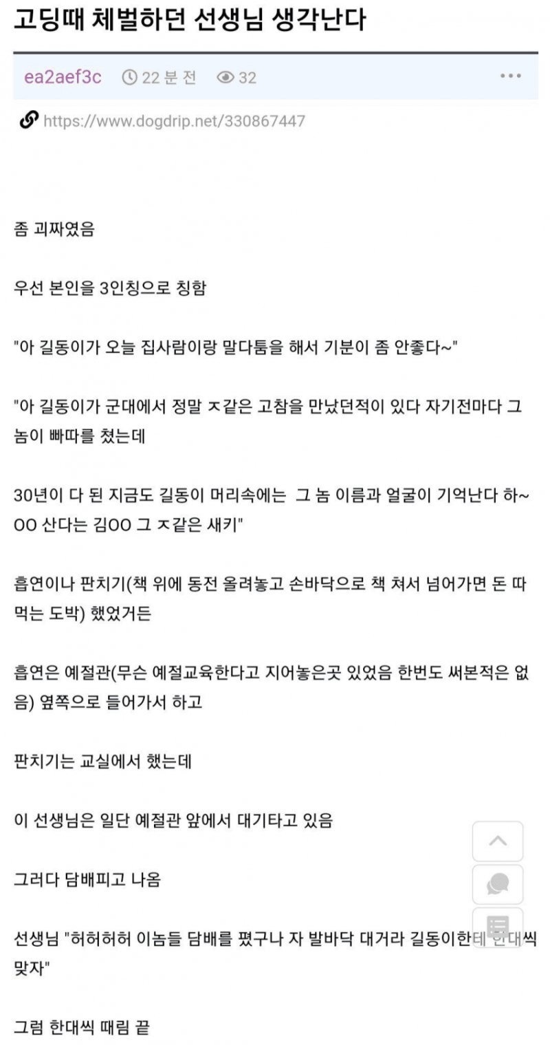 체벌해도 불만 없었던 선생님 썰 