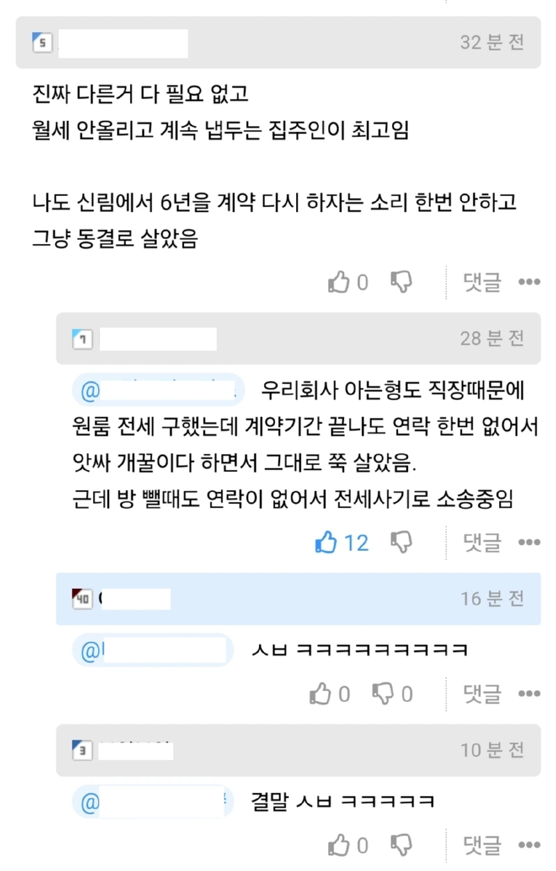 월세 안올리는 고마운 집주인.