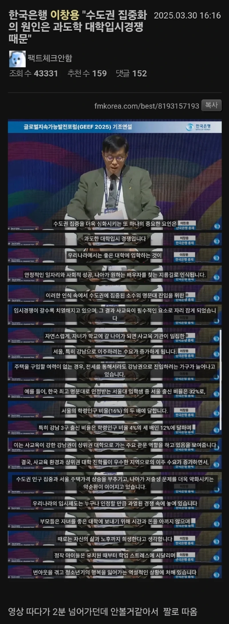 한국은행 총재 "수도권 집중화의 원인은 과도한 대학입시경쟁 때문"