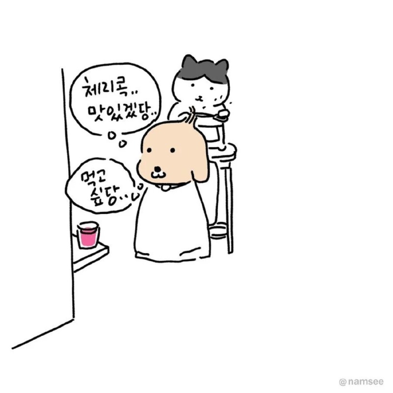 미용실에서 체리콕 받았던 만화.namsee