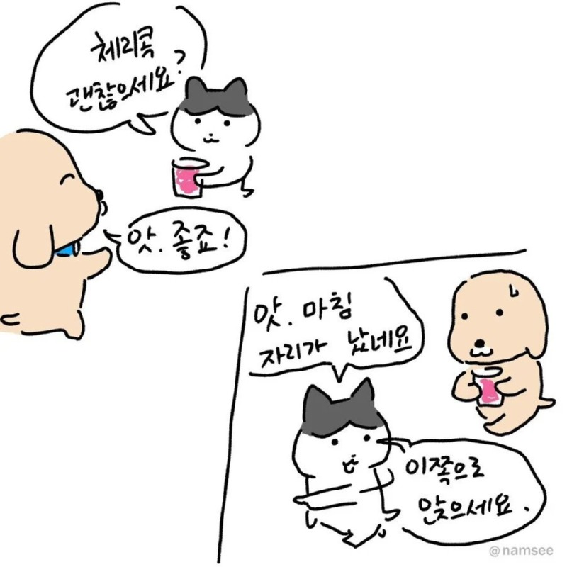 미용실에서 체리콕 받았던 만화.namsee