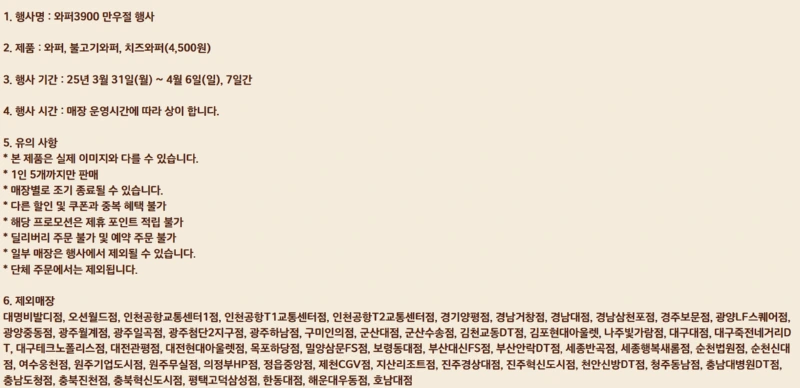 버거킹 만우절 행사, 와퍼 3900원!