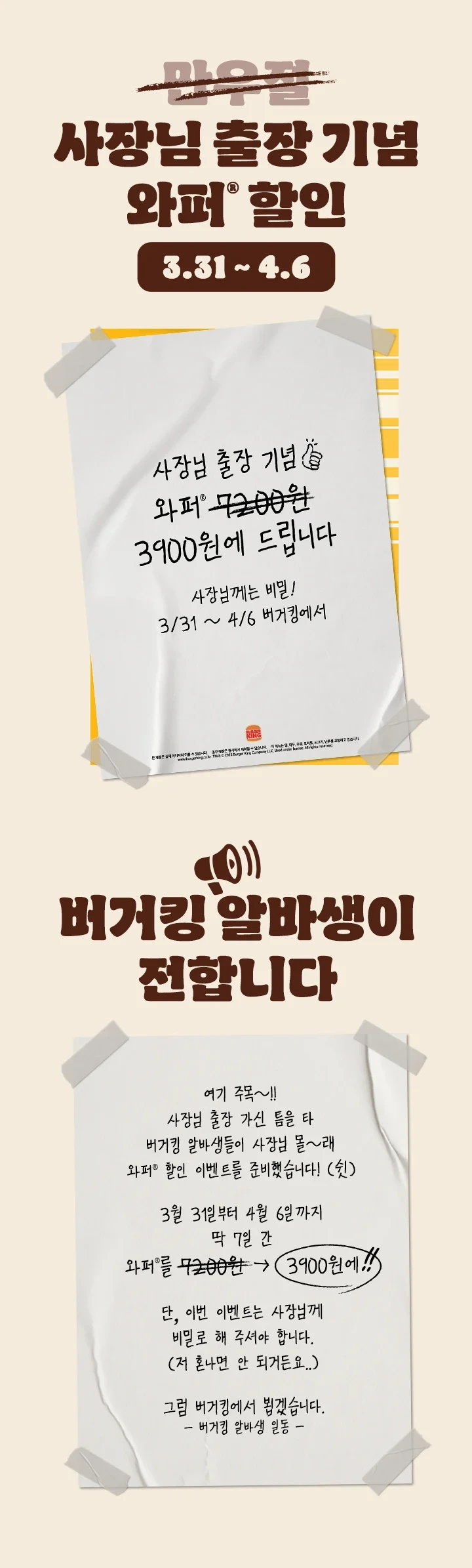 버거킹 만우절 행사, 와퍼 3900원!