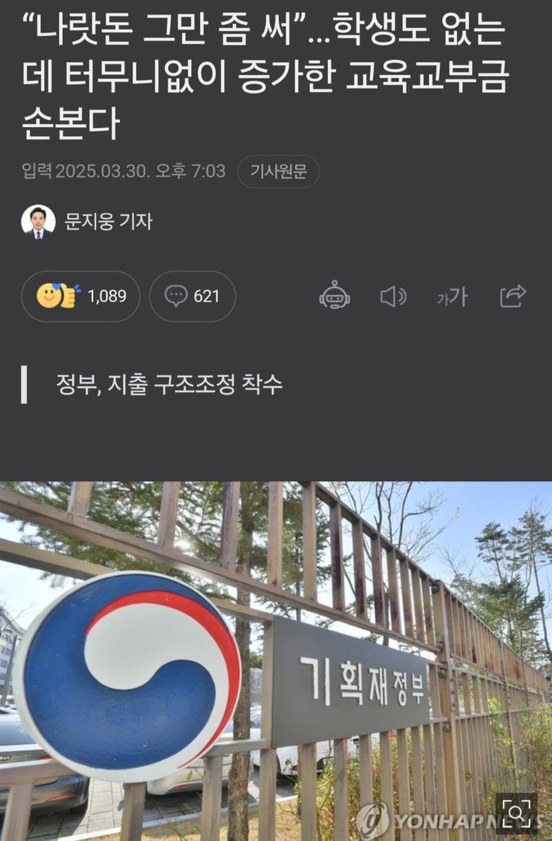 학생도 없는데 교육비 2배... 정부 손본다.jpg