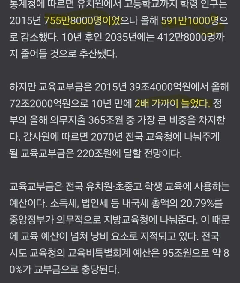 학생도 없는데 교육비 2배... 정부 손본다.jpg