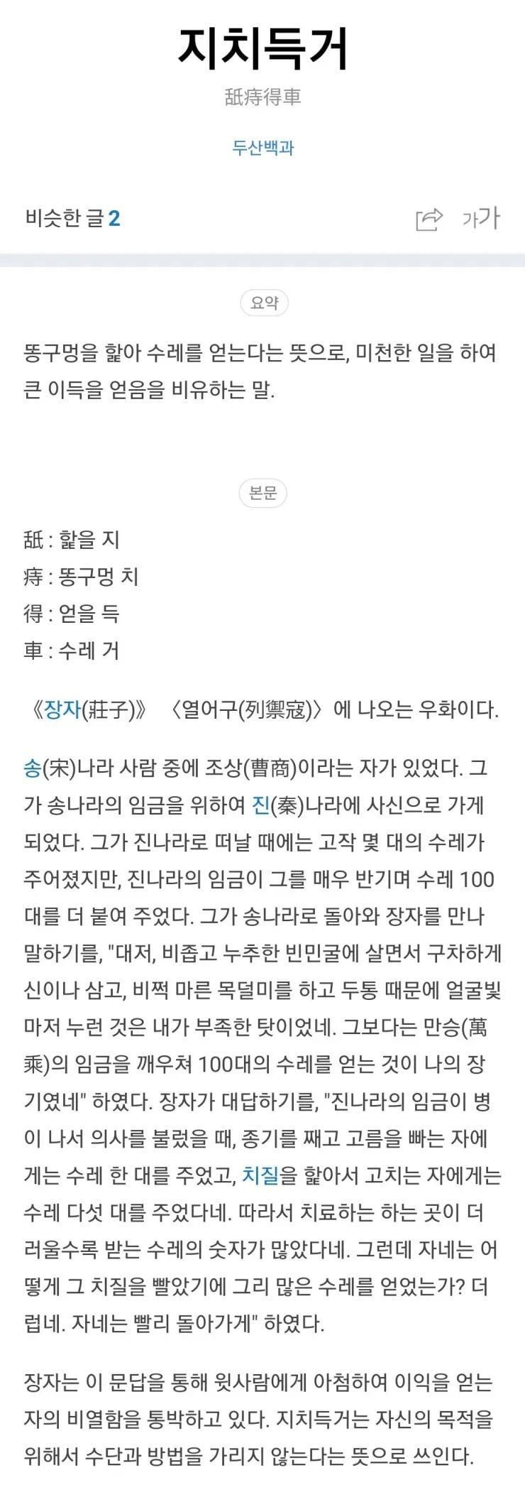 '똥꼬빤다'의 유래ㄷㄷㄷ