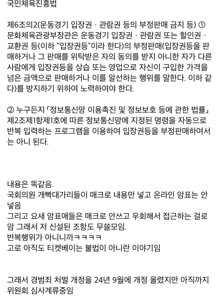 암표를 법적으로 잡거나 처벌 할 수 없는 이유