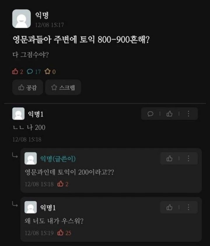 한 영문과생이 토익점수가 걱정이되서...