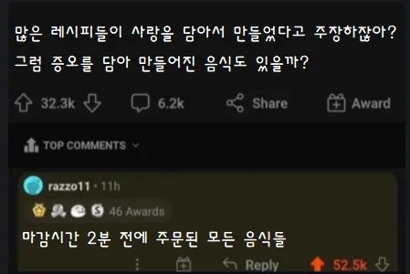증오를 담아 만들어진 음식