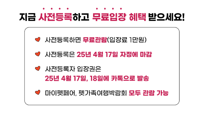 마이펫페어 인천 송도 (04/18.~ 04/20) 무료입장 신청 (~04/17 (목) 자정 전까지)
