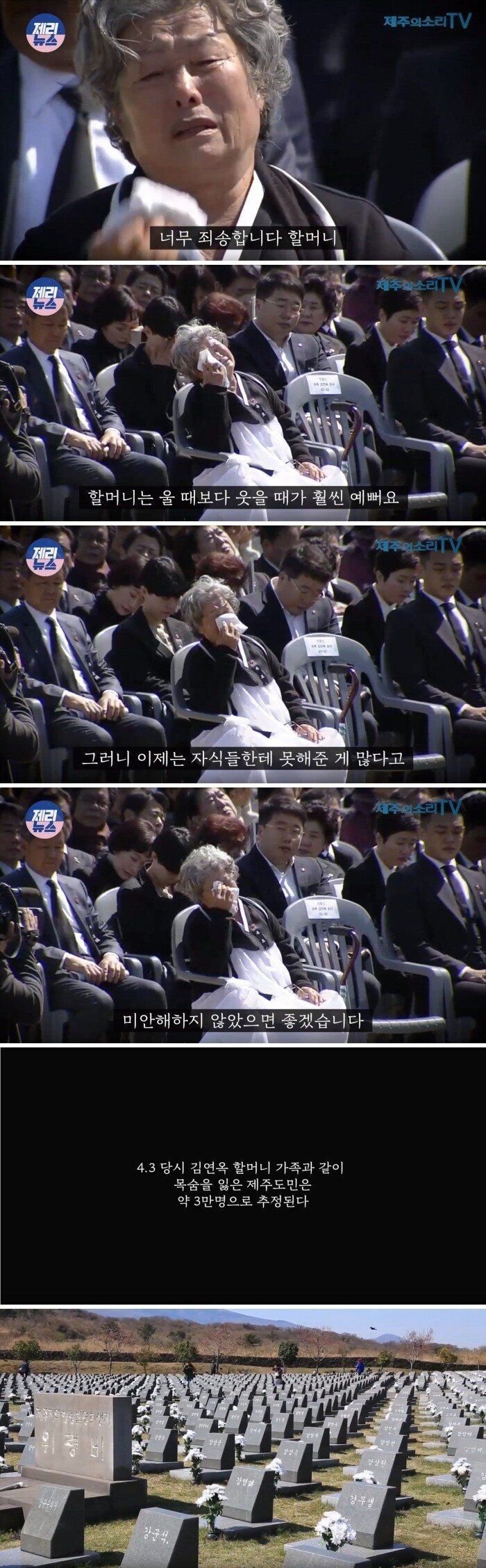 제주 할머니가 생선을 드시지 않는 이유(제주 4.3사건).jpg
