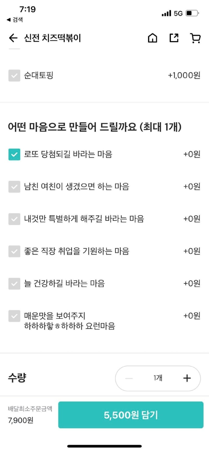 신전떡볶이 배민 근황