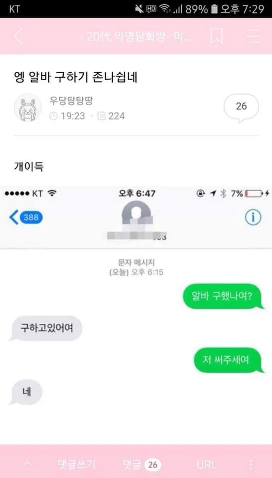 엥??? 알바 구하기 너무 쉽네