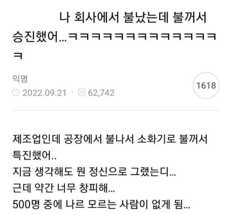 화재 진압해서 승진함