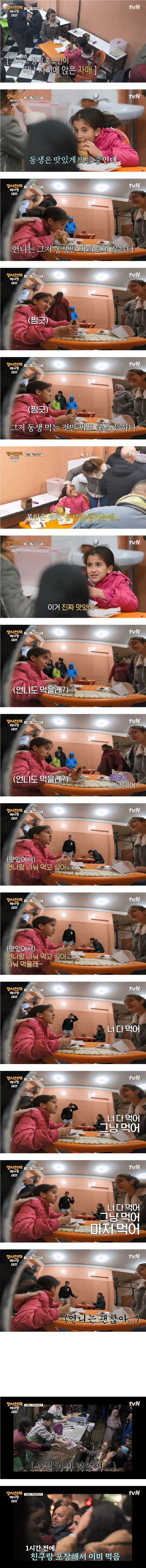 빵 하나도 나눠먹는 애틋한 자매 ㅠㅠ.