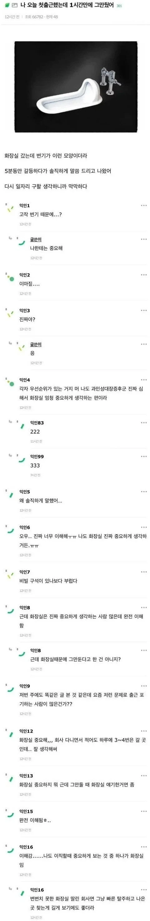 첫출근 1시간 만에 퇴사한 이유.jpg