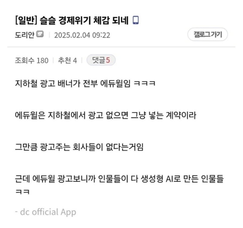 요즘 경기가 어려운게 체감된다는 디씨인 