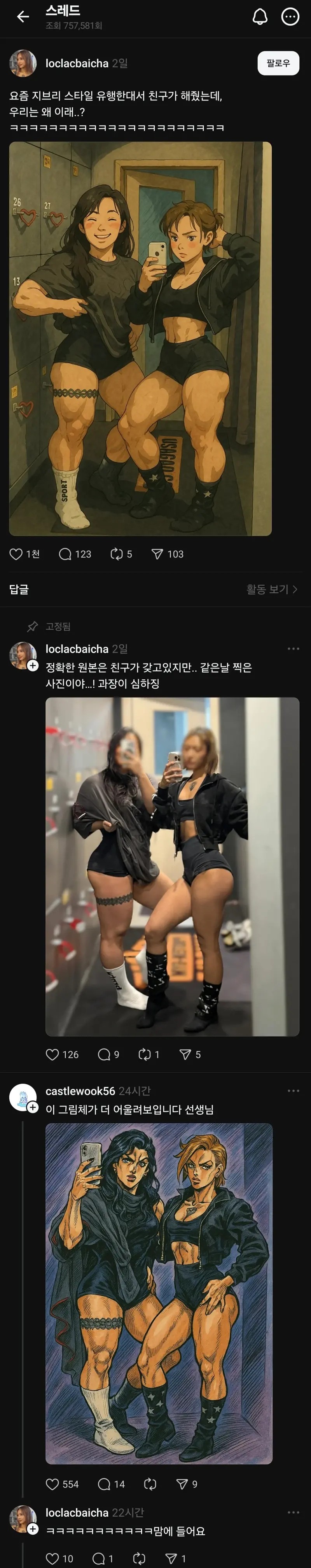 지브리스타일로 해달라고 요청한 헬스녀 