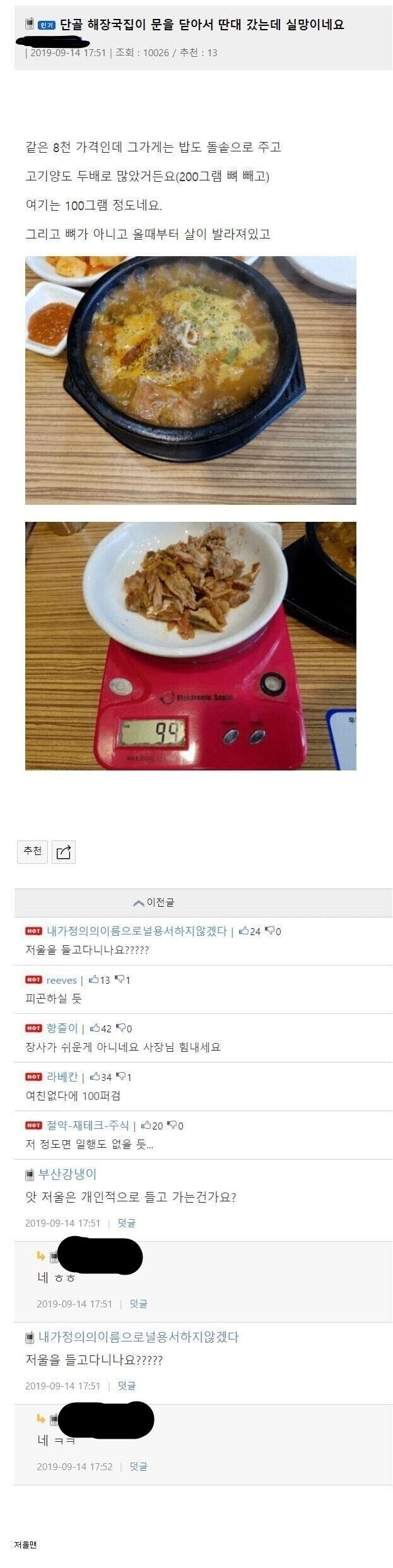 자영업이 어려운 이유) 뽐뿌에서도 어질어질 했던 빌런.jpg