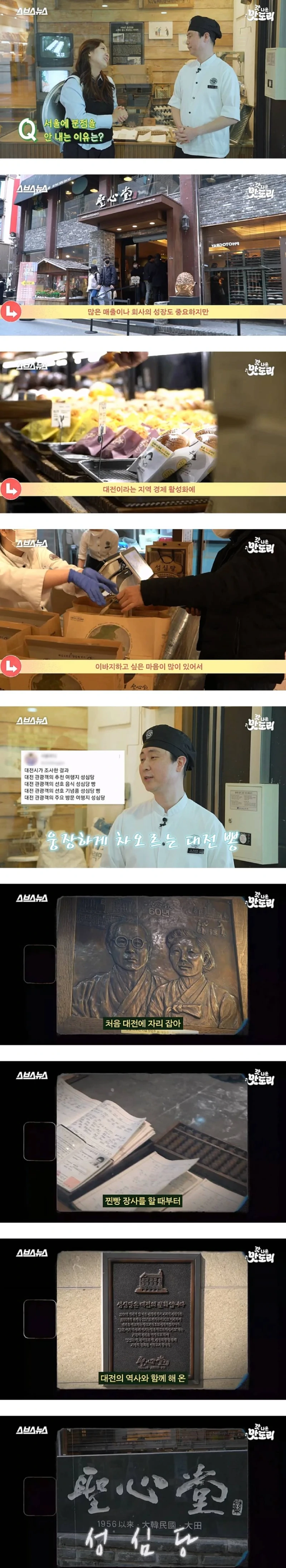 성심당이 서울에 분점 안내는 이유