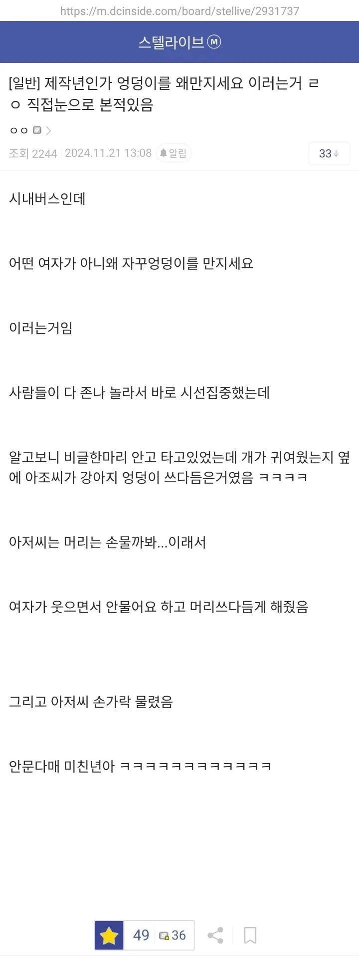 엉덩이를 왜 자꾸 만지세요 