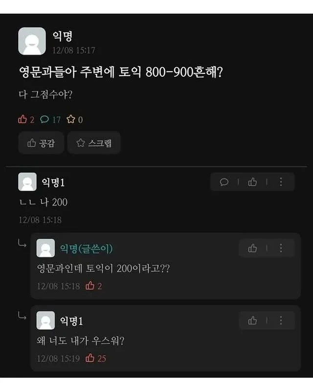 영문과들아 주변에 토익 800-900흔해?.jpg
