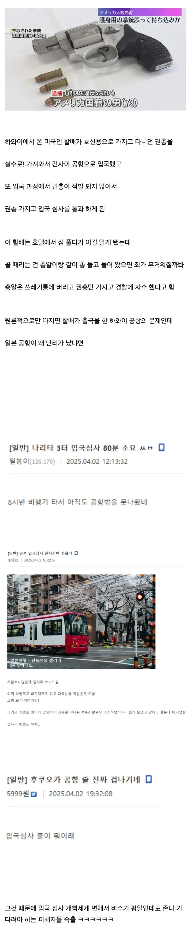 현재 난리났다는 일본 공항 근황