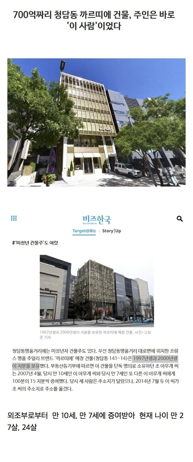 청담동 700억 