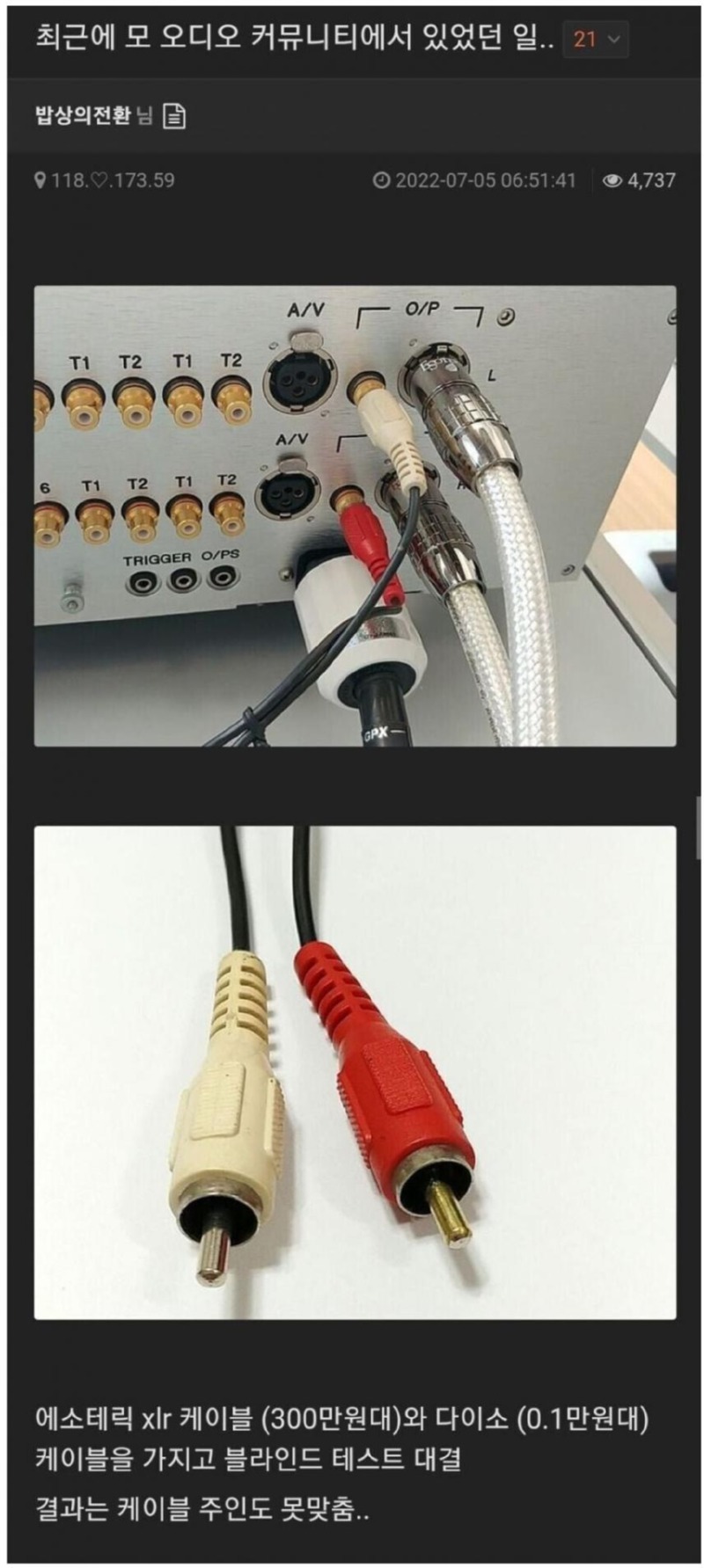 오디오 동호회의 블라인드 테스트 결과.jpg
