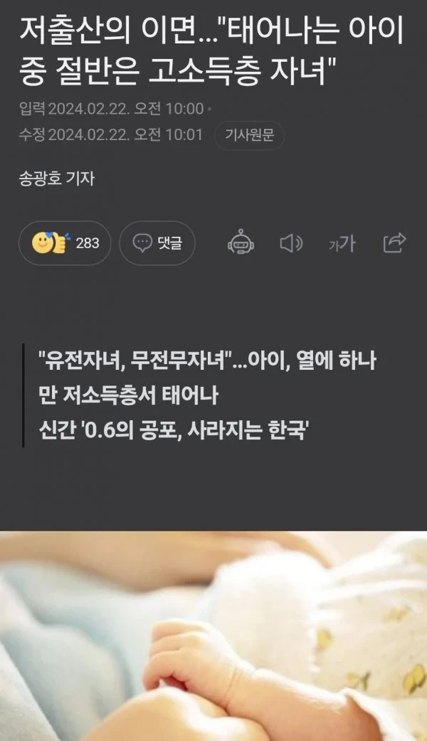 신생아 절반 이상이 고소득층... 저소득층은 10%도 안돼