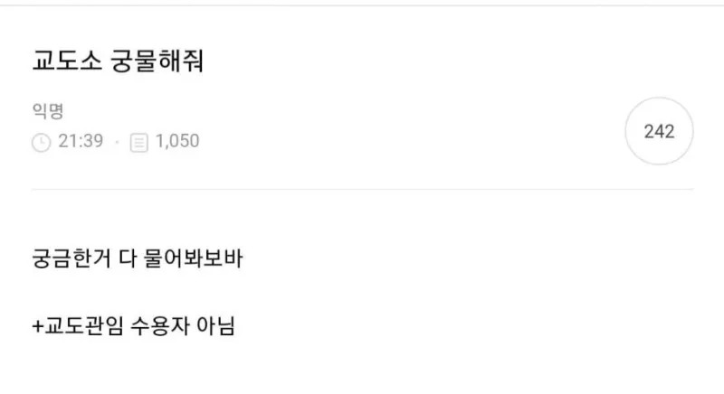 교도관인데 궁금한거 물어봐!!