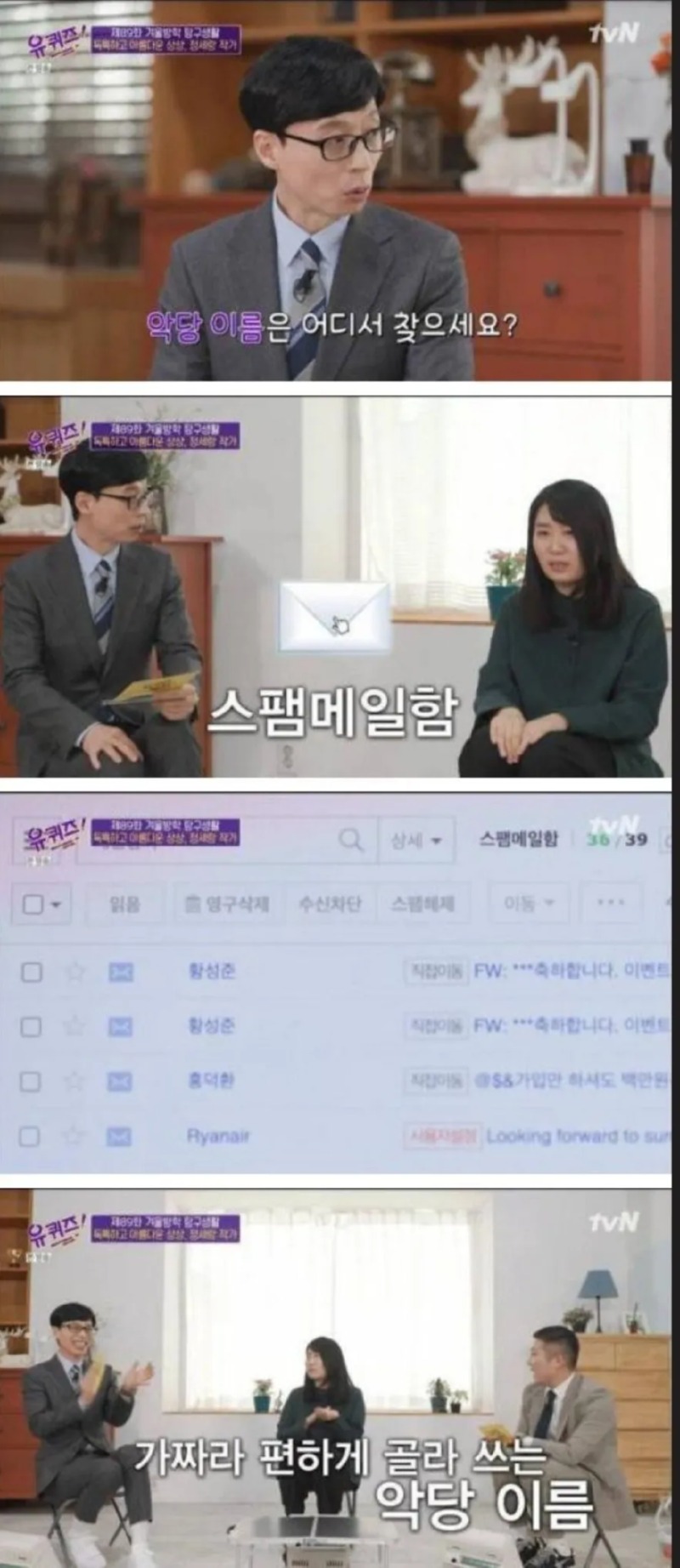 드라마작가가 악역 이름을 정하는 방법