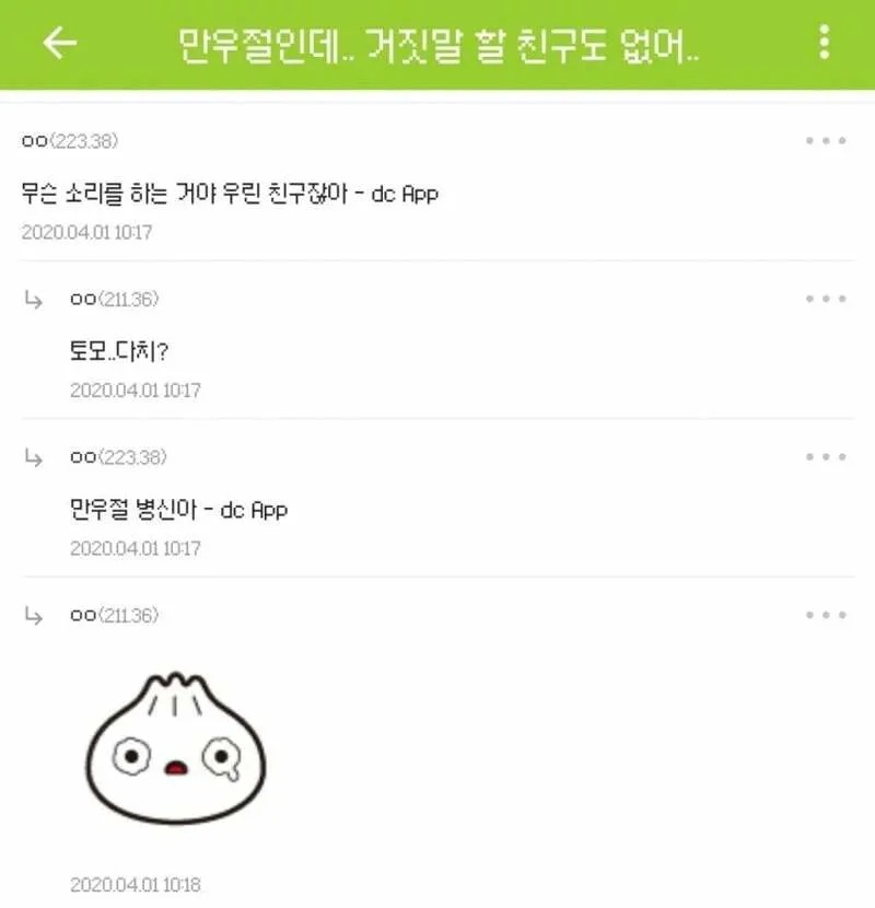 만우절인데..거짓말 할 친구도 없어ㅜㅜ