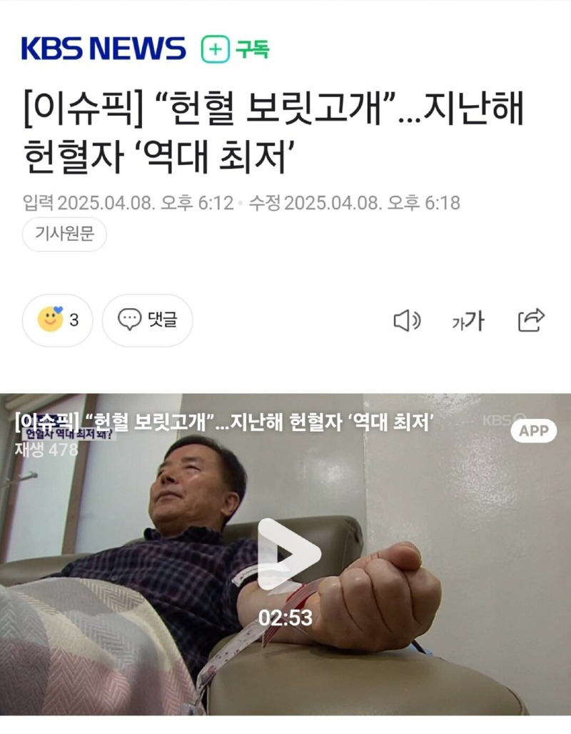 [이슈픽] “헌혈 보릿고개”…지난해 헌혈자 ‘역대 최저’
