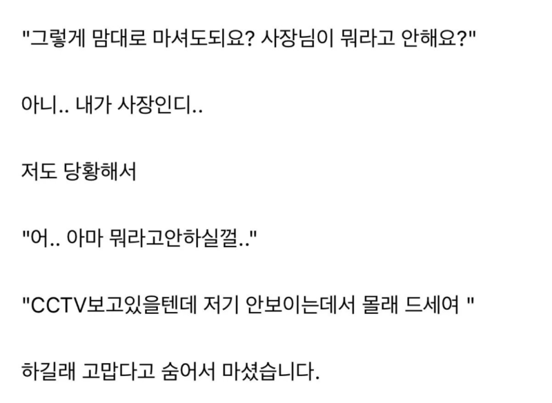알바생이 제가 사장인걸 모르는걸까요.....jpg