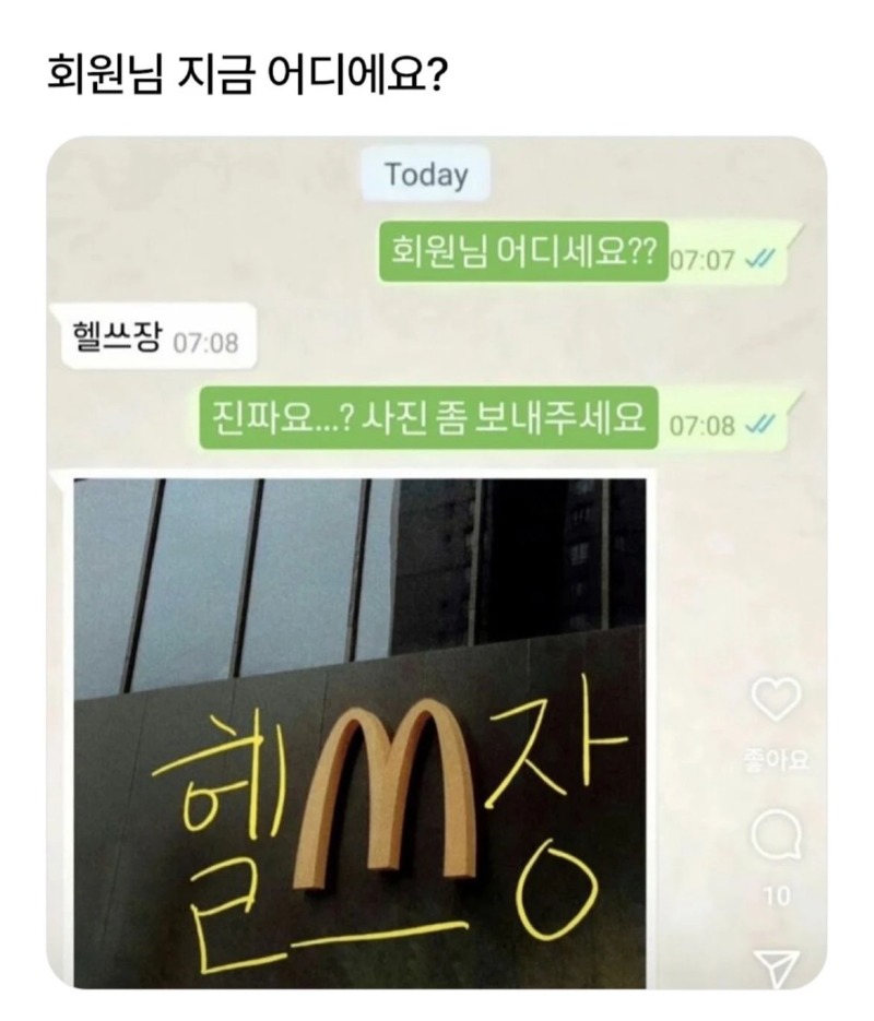 트레이너쌤 : 회원님 지금 어디에요???