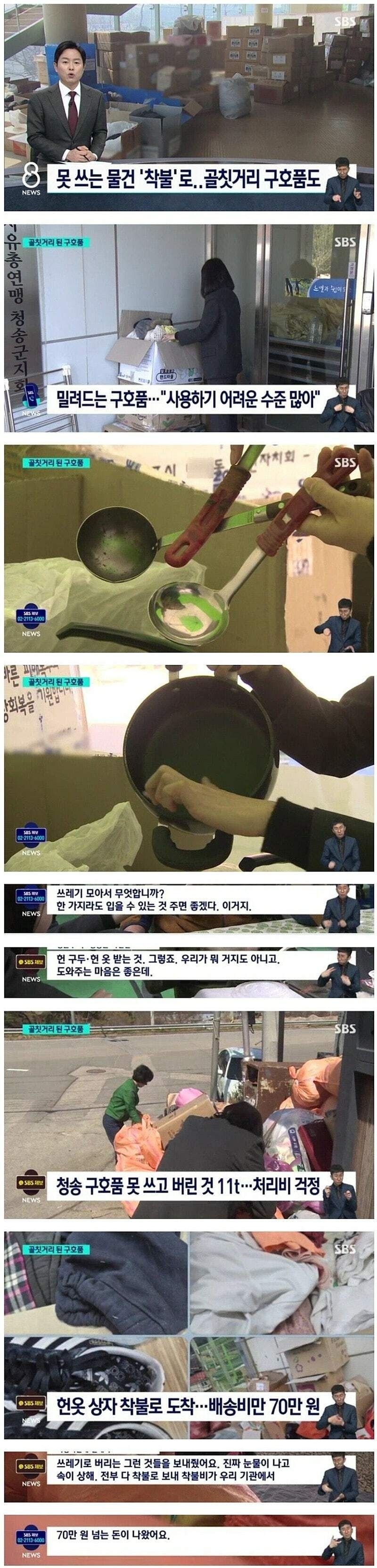 산불 구호물품 근황.(양심리스)