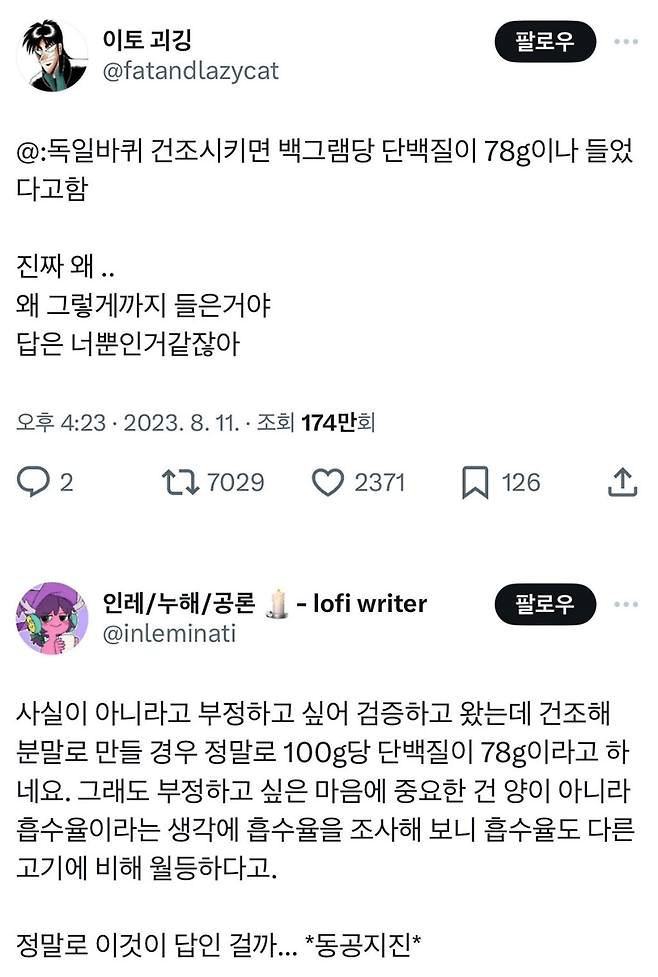 100g당 단백질 78g이 들어있는 최고의 헬스 음식