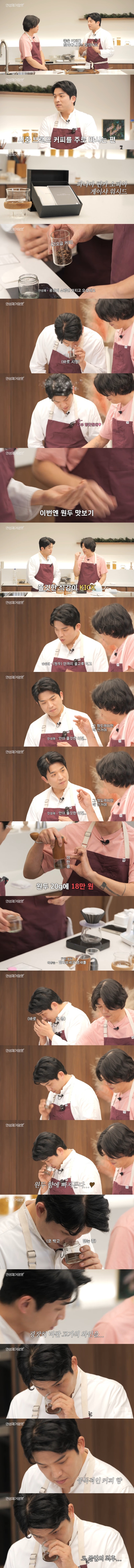 고오급 커피의 맛과 향이 취해버린 안성재 