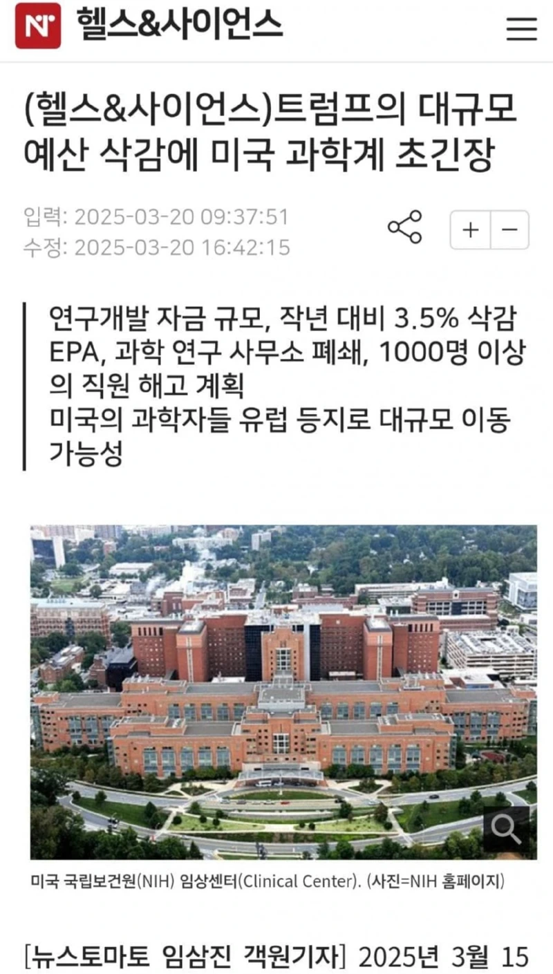 미국, 과학분야의 R&D 예산 대폭 삭감