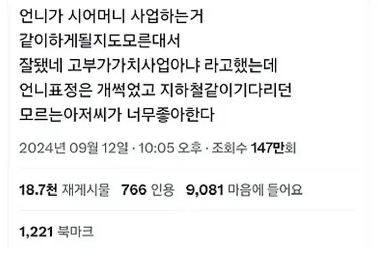  시어머니랑 며느리가 사업하면?jpg