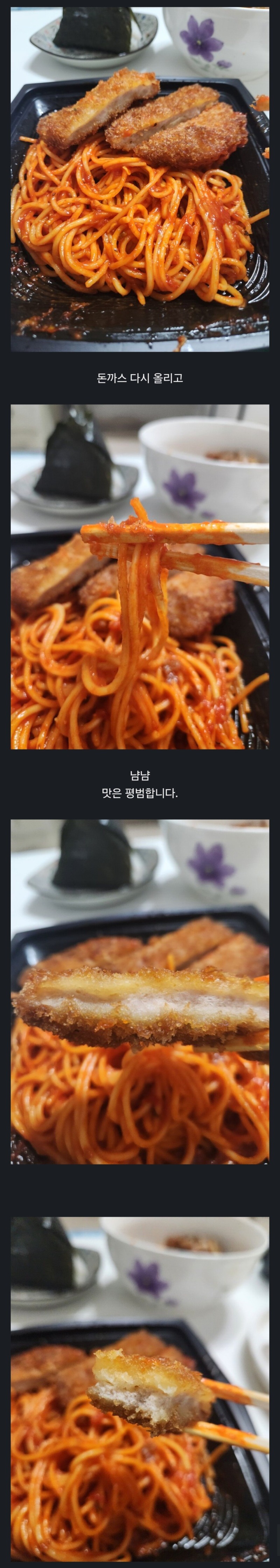 3,300원짜리 gs25 돈까스 스파게티 