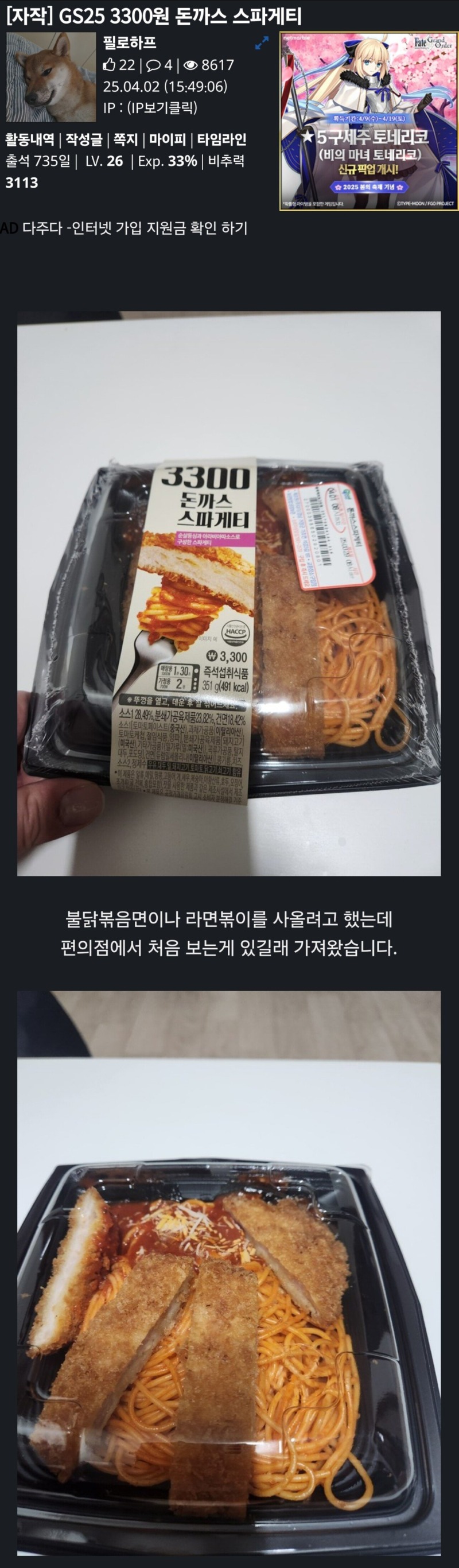 3,300원짜리 gs25 돈까스 스파게티 
